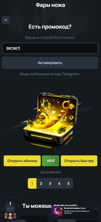 Промокод для фарм ножа