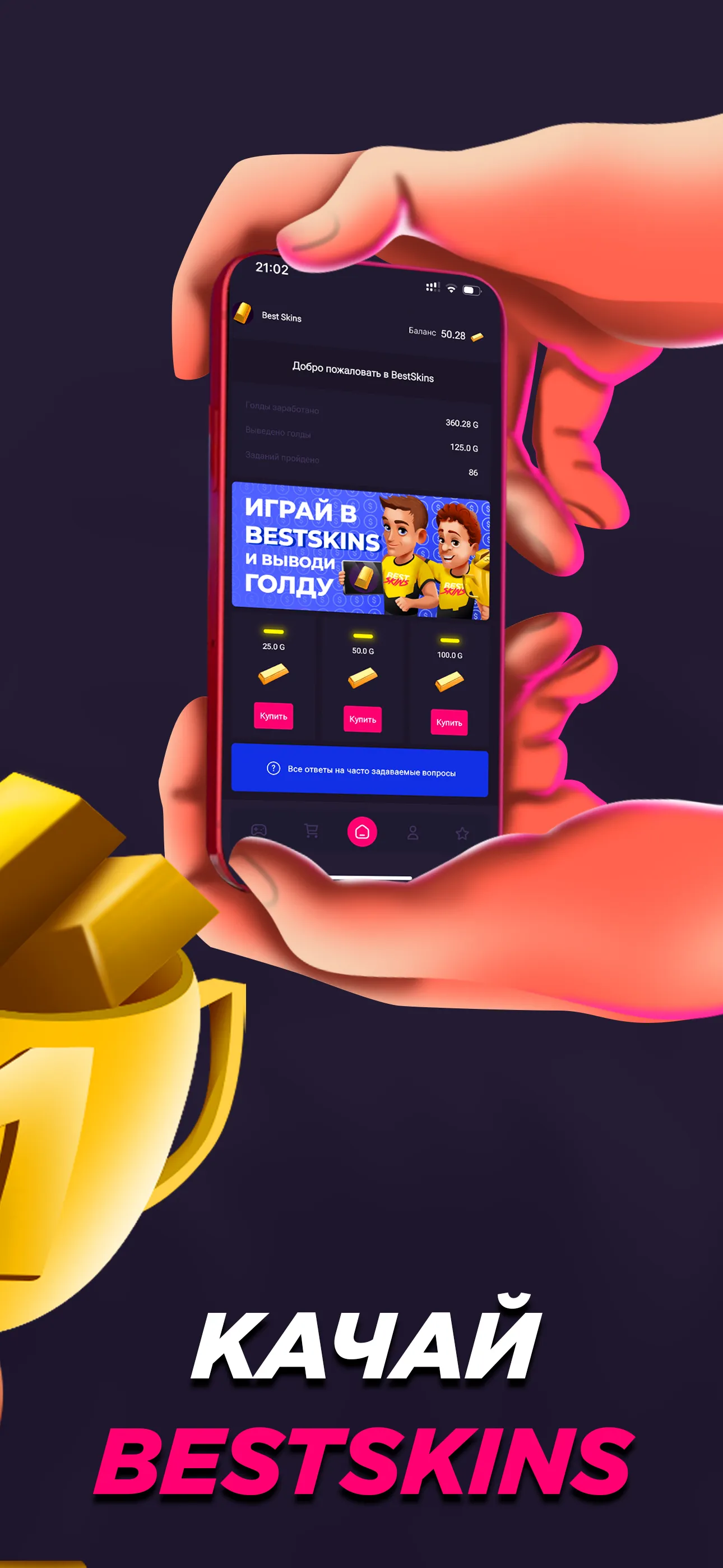 Скриншот приложения BestSkins 2